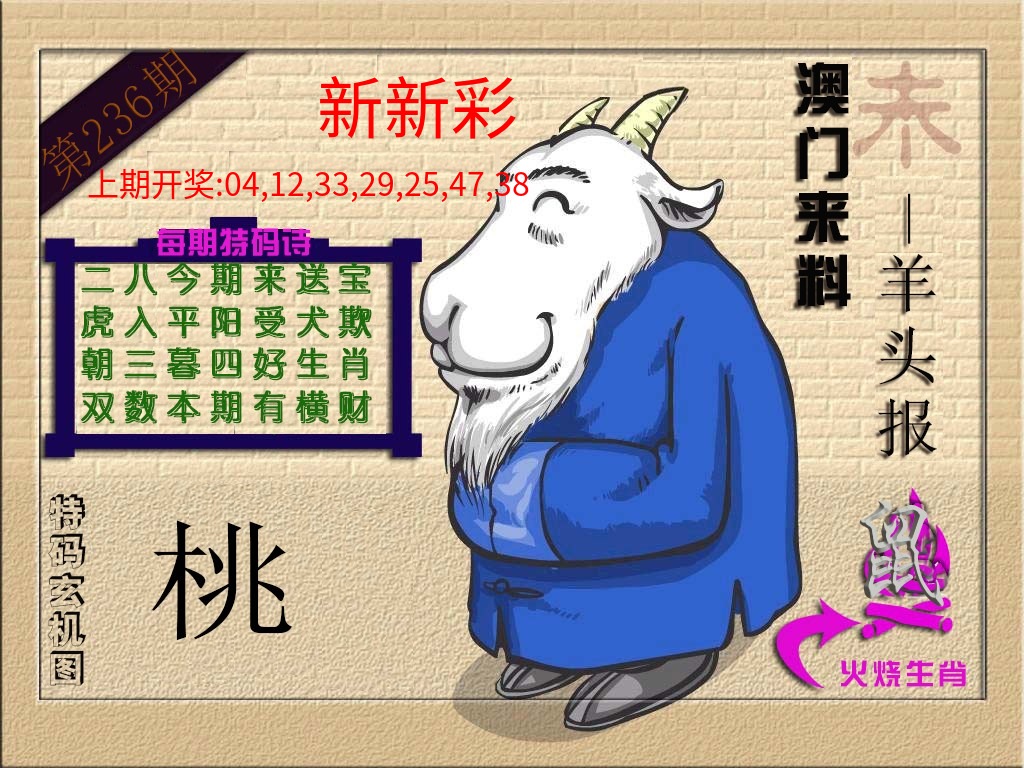 (来料)羊报
